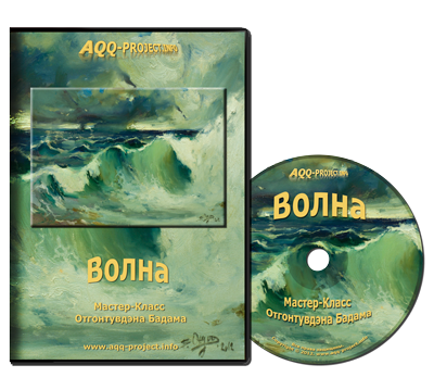 Волна - Бадам Отгонтувдэн (2017)_0.png